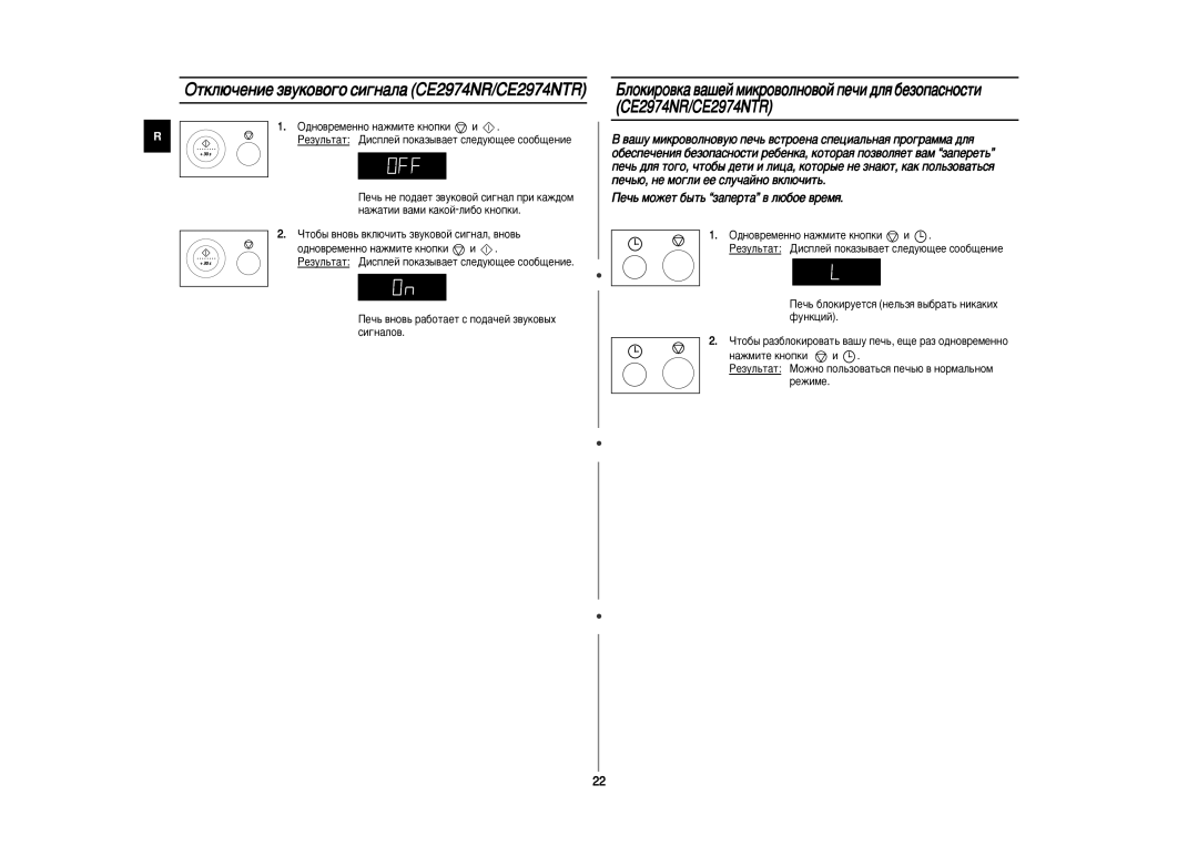 Samsung CE2914NR/BWT, CE2974NR-5/BWT manual ÉÚÍÎ˛˜ÂÌËÂ Á‚ÛÍÓ‚Ó„Ó ÒË„Ì‡Î‡ CE2974NR/CE2974NTR, ‰ÌÓ‚ÂÏÂÌÌÓ Ì‡ÊÏËÚÂ Íìóôíë Ë 