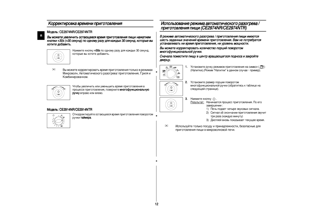 Samsung CE2974NR-5/BWT, CE2974NR5U/BWT, CE2974NR-U/BWT, CE2974NR/BWT manual ÄÓÂÍÚËÓ‚Í‡ ‚ÂÏÂÌË ÔË„ÓÚÓ‚ÎÂÌËﬂ, ‰‚Âˆû 