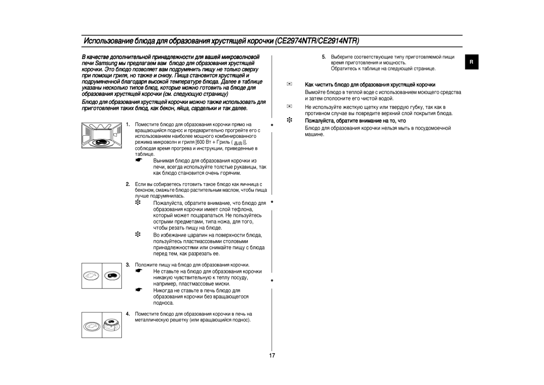 Samsung CE2974NR5U/BWT, CE2974NR-5/BWT, CE2974NR-U/BWT, CE2974NR/BWT manual ÎÛ˜¯Â ÔÓ‰ÛÏﬂÌËÎ‡Ò¸ 