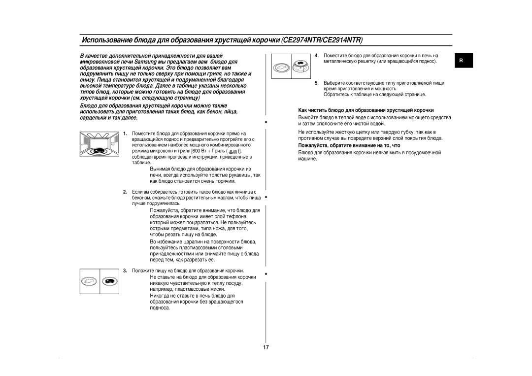 Samsung CE2974NR5U/BWT, CE2974NR-5/BWT, CE2974NR-U/BWT manual ÎÛ˜¯Â ÔÓ‰ÛÏﬂÌËÎ‡Ò¸, ·‡Úëúâò¸ Í Ú‡·Îëˆâ Ì‡ Òîâ‰Û˛˘Âè Òú‡Ìëˆâ 