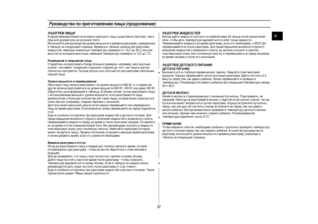 Samsung CE2974NR/BWT manual PA3OÉPEB èàôà, PA3OÉPEB ÜàÑKOCTEâ, PA3OÉPEB Ñetckoéo èàTAHàü, ‡Áïâ˘Âìëâ Ë Ì‡Í˚‚‡Ìëâ Ôë˘Ë 