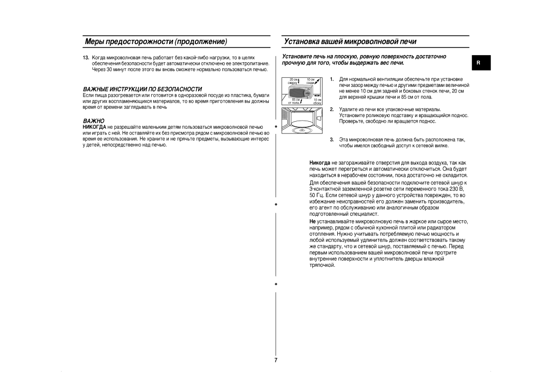 Samsung CE2974NR/BWT, CE2974NR-5/BWT manual Åâ˚ Ôâ‰Óòúóóêìóòúë Ôó‰Óîêâìëâ, Ìòú‡Ìó‚Í‡ ‚‡¯Âè Ïëíó‚Óîìó‚Óè Ôâ˜Ë, ÇÄÜçé 