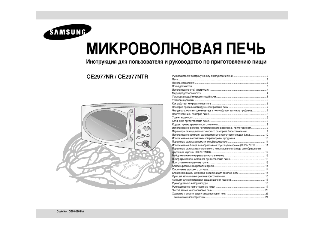 Samsung CE2977NR-R/BWT, CE2977NR-T/BWT, CE2977NR-U/BWT manual Pûíó‚Ó‰Òú‚Ó Ôó Ôë„Óúó‚Îâìë˛ Ôë˘Ë, Code No. DE68-02034A 