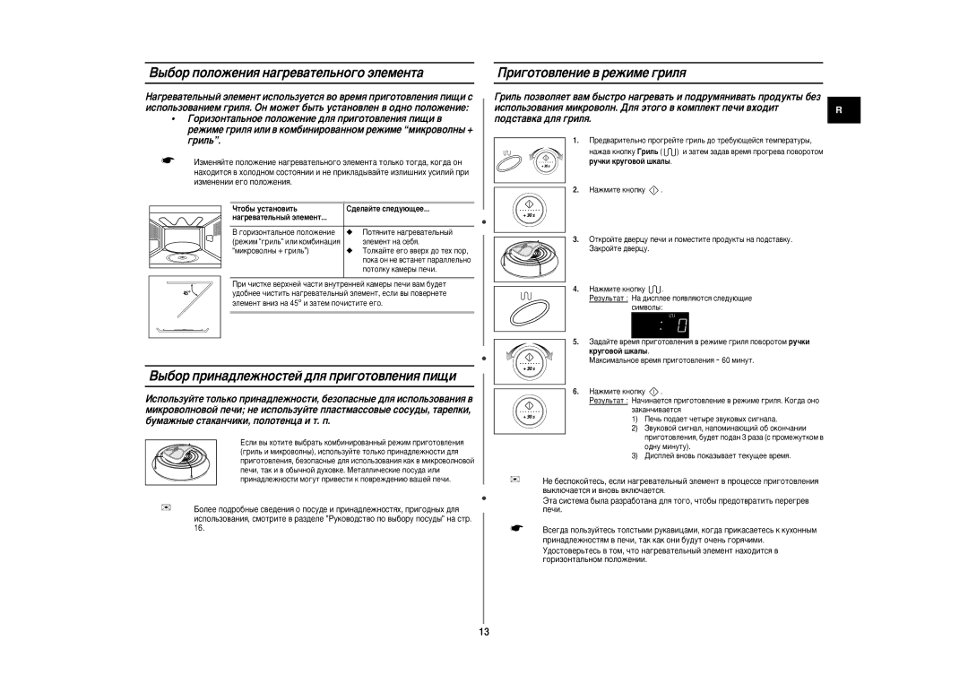 Samsung CE2977NR-E/BWT manual ˚·Ó ÔÓÎÓÊÂÌËﬂ Ì‡„Â‚‡ÚÂÎ¸ÌÓ„Ó ˝ÎÂÏÂÌÚ‡, ˚·Ó ÔËÌ‡‰ÎÂÊÌÓÒÚÂÈ ‰Îﬂ ÔË„ÓÚÓ‚ÎÂÌËﬂ ÔË˘Ë 