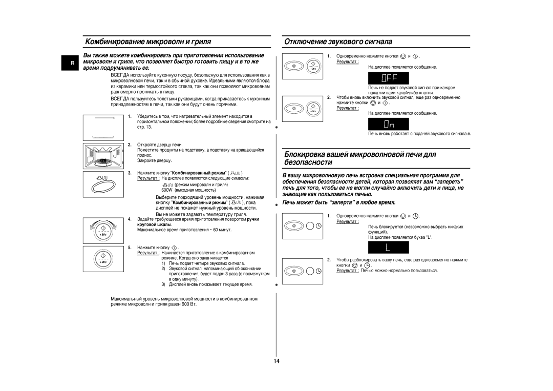 Samsung CE2977NR-T/BWT, CE2977NR-R/BWT, CE2977NR-U/BWT manual ÄÓÏ·ËÌËÓ‚‡ÌËÂ ÏËÍÓ‚ÓÎÌ Ë „ËÎﬂ, Éúíî˛˜Âìëâ Á‚Ûíó‚Ó„Ó Òë„Ì‡Î‡ 