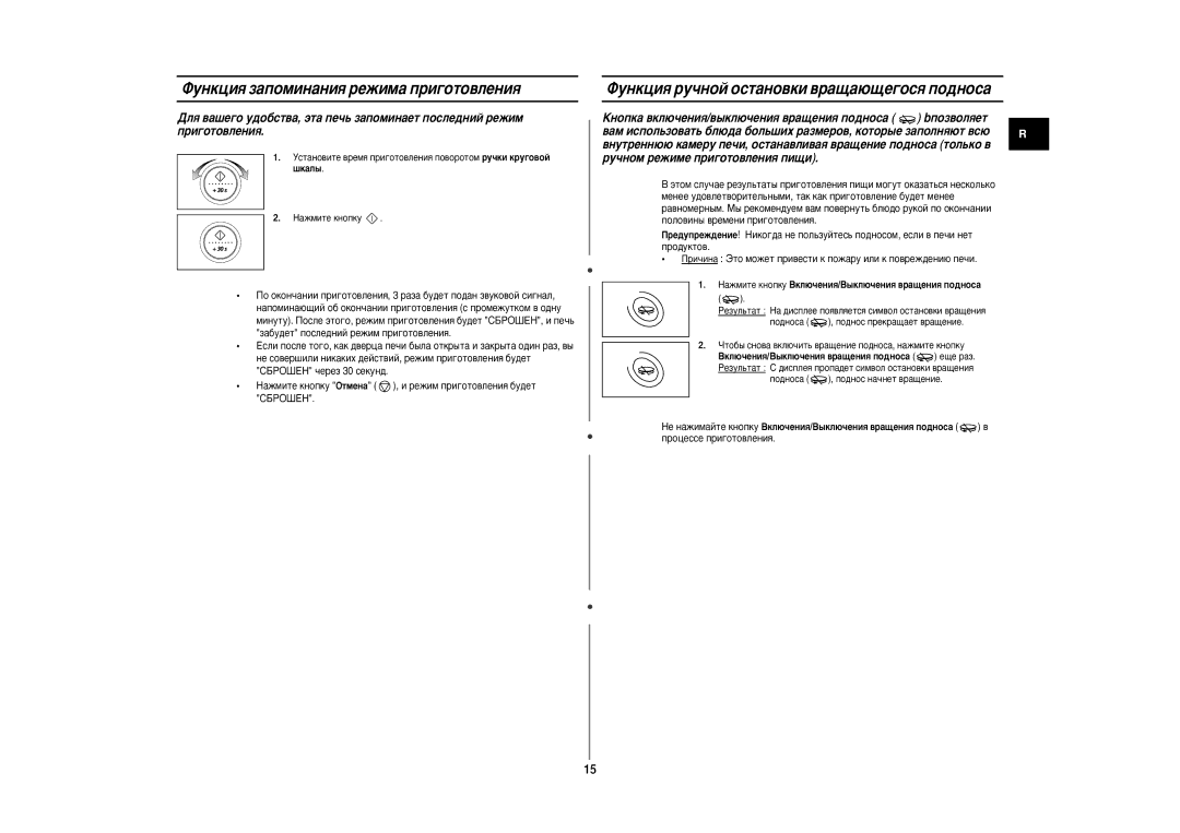 Samsung CE2977NR-R/BWT manual ÎÛÌÍˆËﬂ Á‡ÔÓÏËÌ‡ÌËﬂ ÂÊËÏ‡ ÔË„ÓÚÓ‚ÎÂÌËﬂ, ÎÛÌÍˆËﬂ Û˜ÌÓÈ ÓÒÚ‡ÌÓ‚ÍË ‚‡˘‡˛˘Â„ÓÒﬂ ÔÓ‰ÌÓÒ‡ 