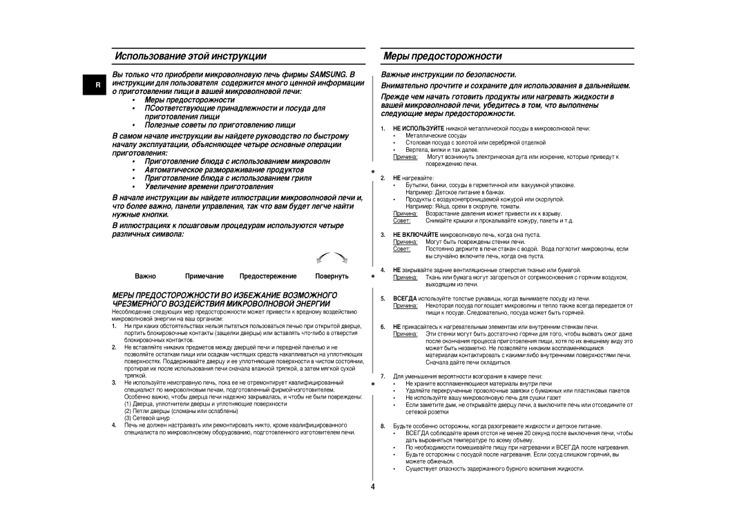 Samsung CE2977NR5G/BWT, CE2977NR-T/BWT manual Àòôóî¸Áó‚‡Ìëâ ˝Úóè Ëìòúûíˆëë, Åâ˚ Ôâ‰Óòúóóêìóòúë, Ëïâ˜‡Ìëâ Â‰Óòúââêâìëâ 