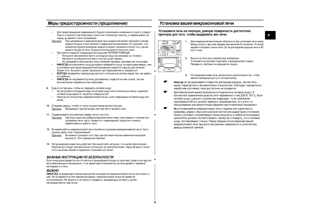 Samsung CE2977NR-G/BWT, CE2977NR-T/BWT manual Åâ˚ Ôâ‰Óòúóóêìóòúë Ôó‰Óîêâìëâ, Ìòú‡Ìó‚Í‡ ‚‡¯Âè Ïëíó‚Óîìó‚Óè Ôâ˜Ë, ÇÄÜçé 