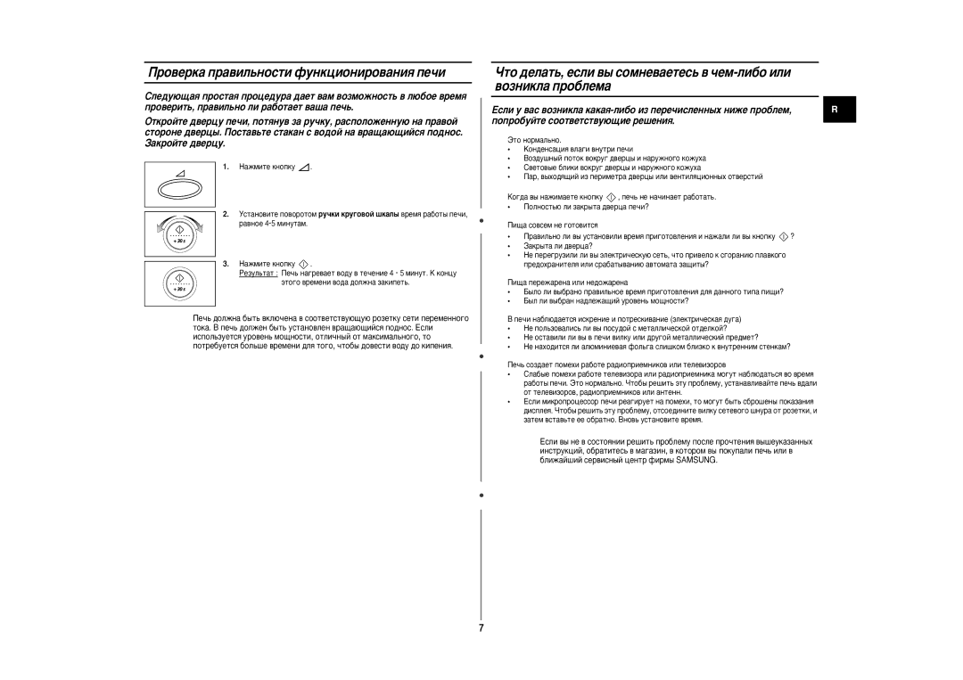 Samsung CE2977NR-T/BWT, CE2977NR-R/BWT, CE2977NR-U/BWT, CE2977NR5R/BWT manual Ó‚ÂÍ‡ Ô‡‚ËÎ¸ÌÓÒÚË ÙÛÌÍˆËÓÌËÓ‚‡ÌËﬂ ÔÂ˜Ë 