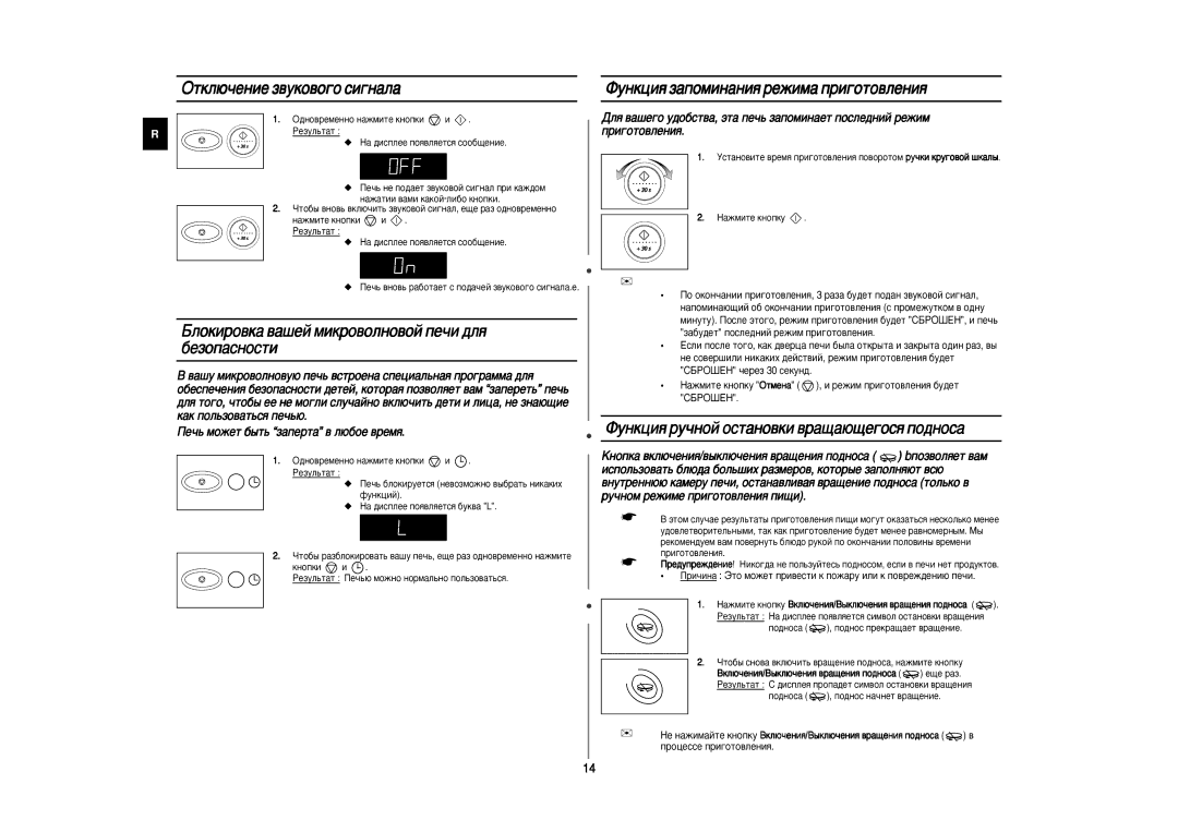 Samsung CE2977NR-G/BWT manual Éúíî˛˜Âìëâ Á‚Ûíó‚Ó„Ó Òë„Ì‡Î‡, ÅÎÓÍËÓ‚Í‡ ‚‡¯ÂÈ ÏËÍÓ‚ÓÎÌÓ‚ÓÈ ÔÂ˜Ë ‰Îﬂ, ‡ÊÏËÚÂ Íìóôíë 