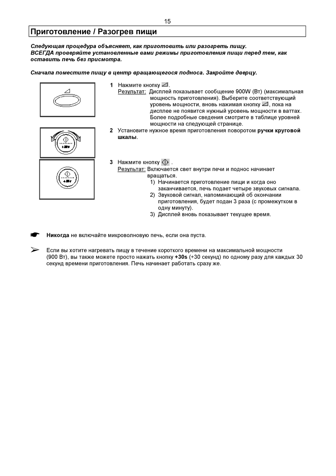 Samsung CE2977R/BWT, CE2977R-E/BWT, CE2977R-R/BWT, CE2977R-U/BWT, CE2977R-G/BWT, CE2977R-T/BWT Приготовление / Разогрев пищи 