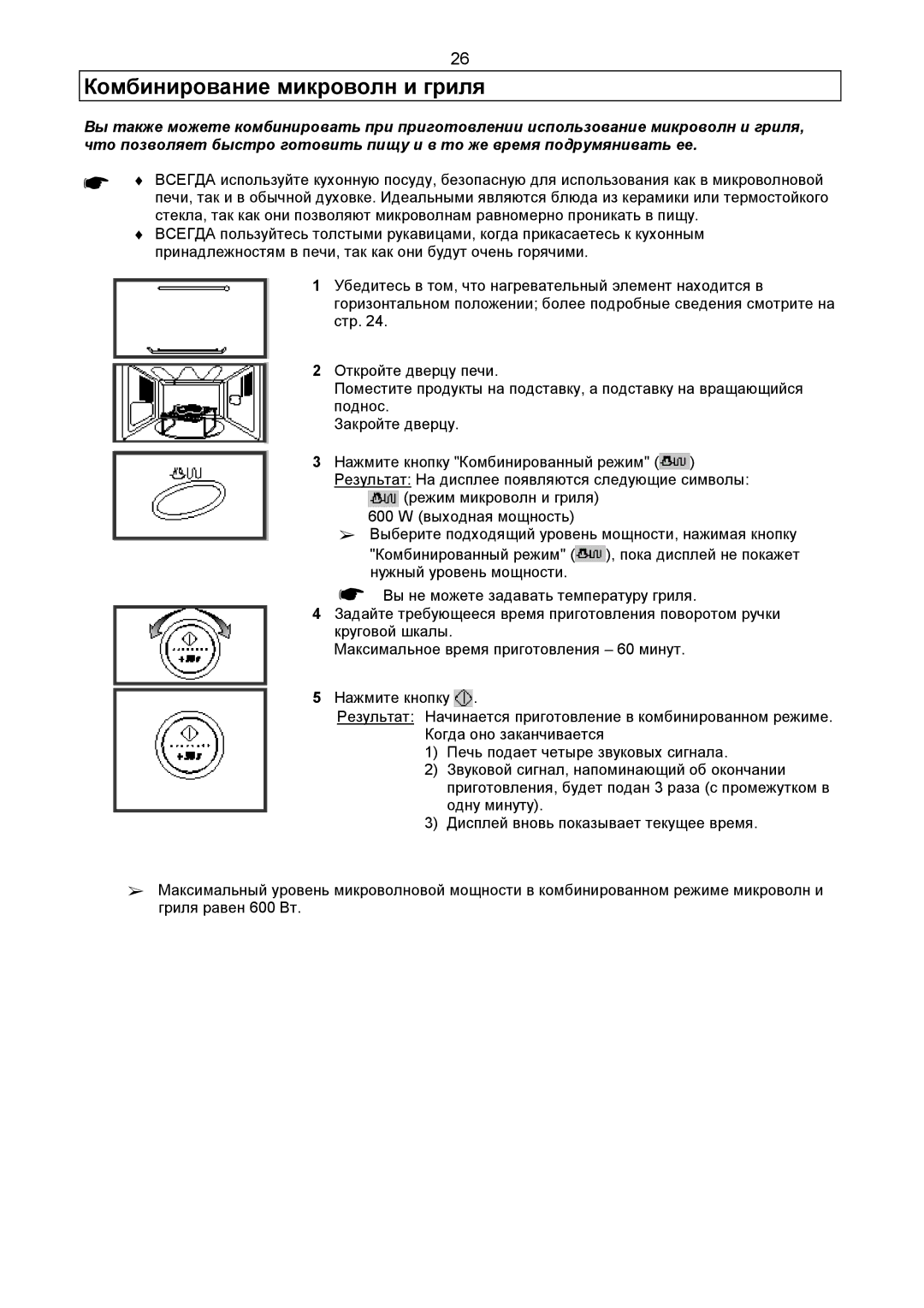 Samsung CE2977R-U/BWT, CE2977R-E/BWT, CE2977R-R/BWT, CE2977R/BWT, CE2977R-G/BWT manual Комбинирование микроволн и гриля 