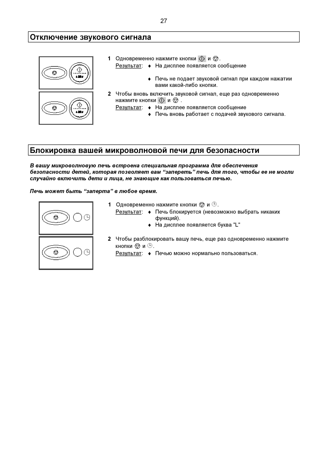 Samsung CE2977R/BWT, CE2977R-E/BWT manual Отключение звукового сигнала, Блокировка вашей микроволновой печи для безопасности 