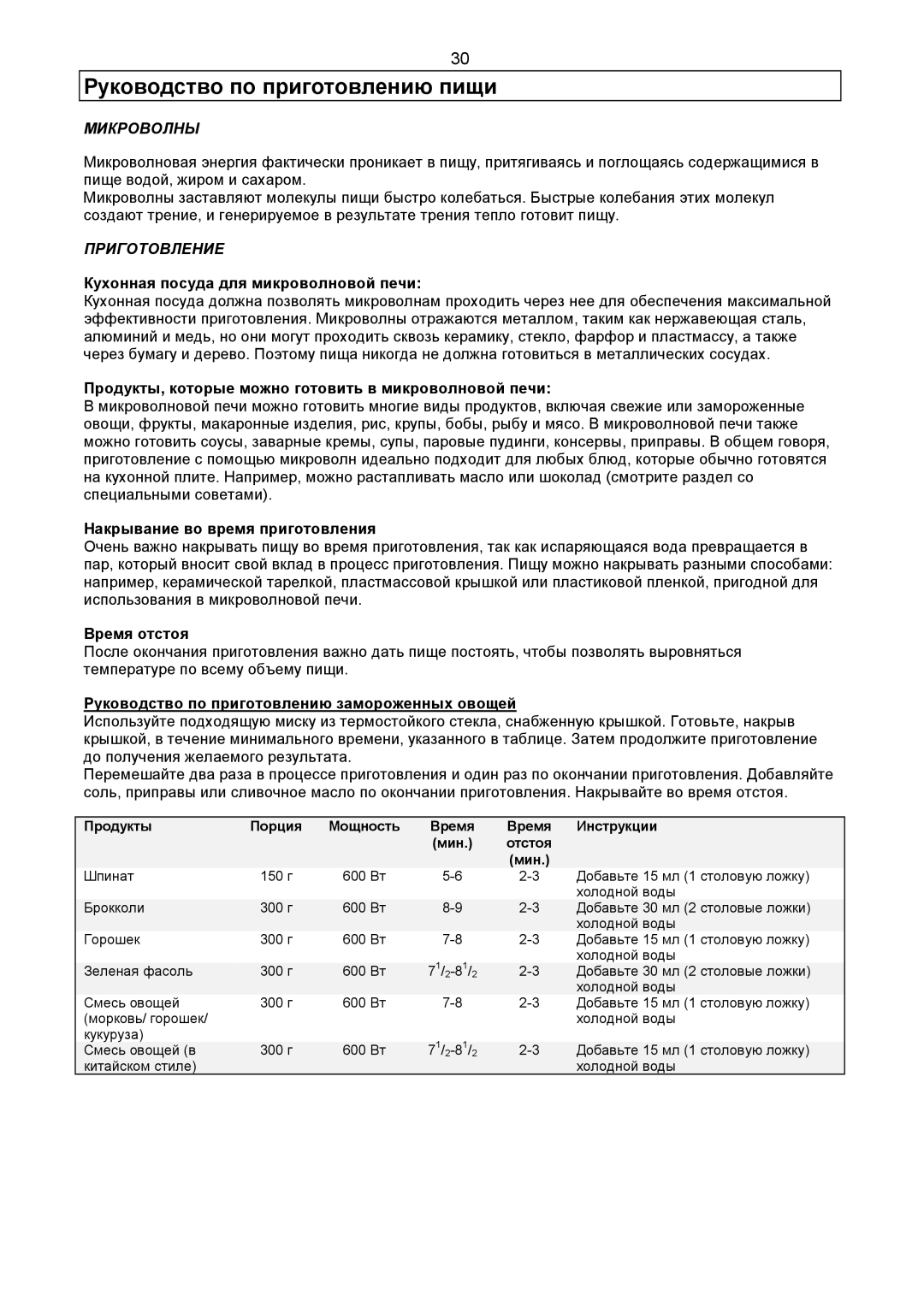 Samsung CE2977R-E/BWT manual Кухонная посуда для микроволновой печи, Продукты, которые можно готовить в микроволновой печи 