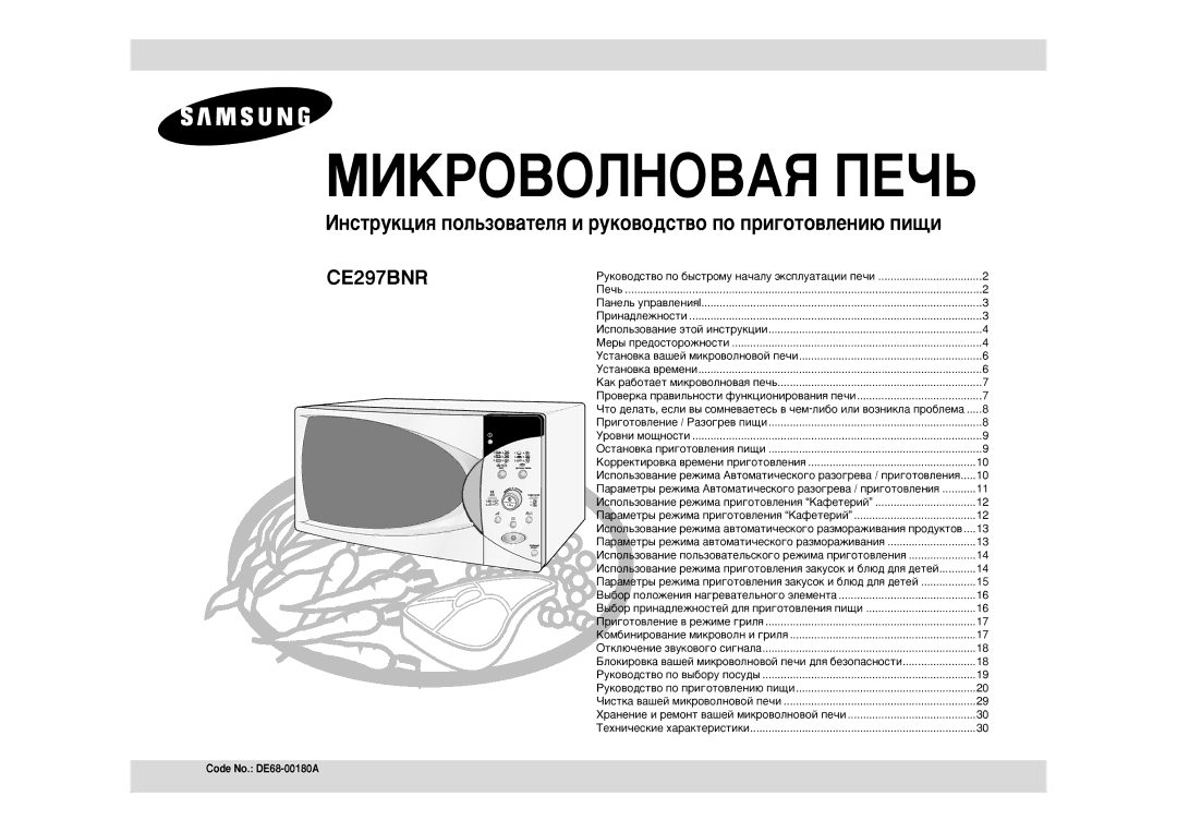 Samsung CE297BNR/BWT, CE297BNR-5/BWT manual ÅàäêéÇéãçéÇÄü èÖóú, Code No. DE68-00180A 