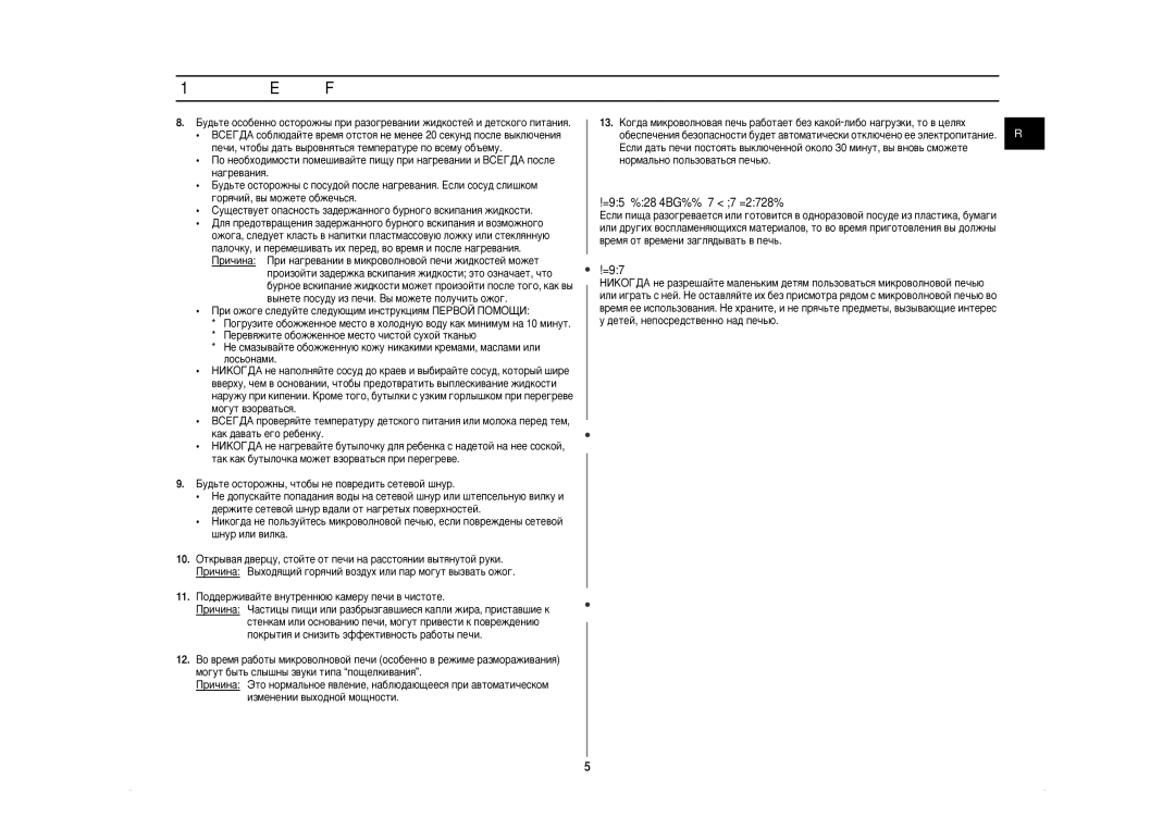 Samsung CE297BNR/BWT, CE297BNR-5/BWT Åâ˚ Ôâ‰Óòúóóêìóòúëôó‰Óîêâìëâ, ÇÄÜçõÖ àçëíêìäñàà èé ÅÖáéèÄëçéëíà, ÇÄÜçé, Îóò¸Óì‡Ïë 