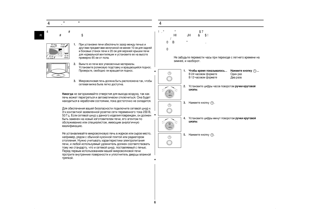 Samsung CE297BNR-5/BWT Ìòú‡Ìó‚Í‡ ‚‡¯Âè Ïëíó‚Óîìó‚Óè Ôâ˜Ë, Ìòú‡Ìó‚Í‡ ‚Âïâìë, ÓÚÓ·˚ ‚ÂÏﬂ ÔÓÍ‡Á˚‚‡ÎÓÒ¸… ‡ÊÏËÚÂ Íìóôíû 