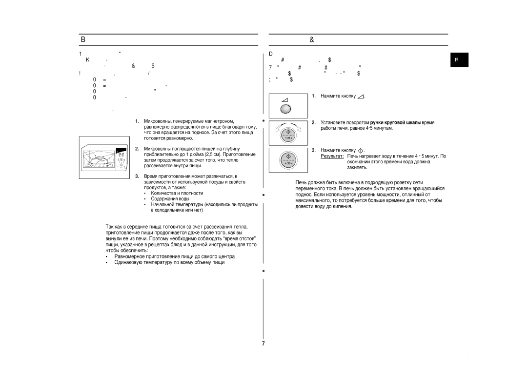 Samsung CE297BNR/BWT manual ‡Í ‡·ÓÚ‡ÂÚ ÏËÍÓ‚ÓÎÌÓ‚‡ﬂ ÔÂ˜¸, Ó‚ÂÍ‡ Ô‡‚ËÎ¸ÌÓÒÚË ÙÛÌÍˆËÓÌËÓ‚‡ÌËﬂ ÔÂ˜Ë, Ó‰Ûíúó‚, ‡ Ú‡Íêâ 