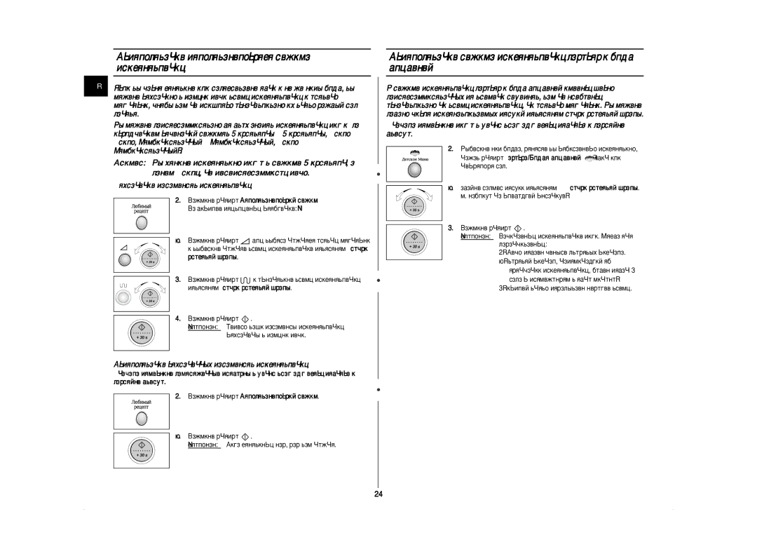 Samsung CE297BNR-5/BWT, CE297BNR/BWT manual ÀÒÔÓÎ¸ÁÓ‚‡ÌËÂ ÔÓÎ¸ÁÓ‚‡ÚÂÎ¸ÒÍÓ„Ó ÂÊËÏ‡ ÔË„ÓÚÓ‚ÎÂÌËﬂ, ‰Îﬂ ‰ÂÚÂÈ 