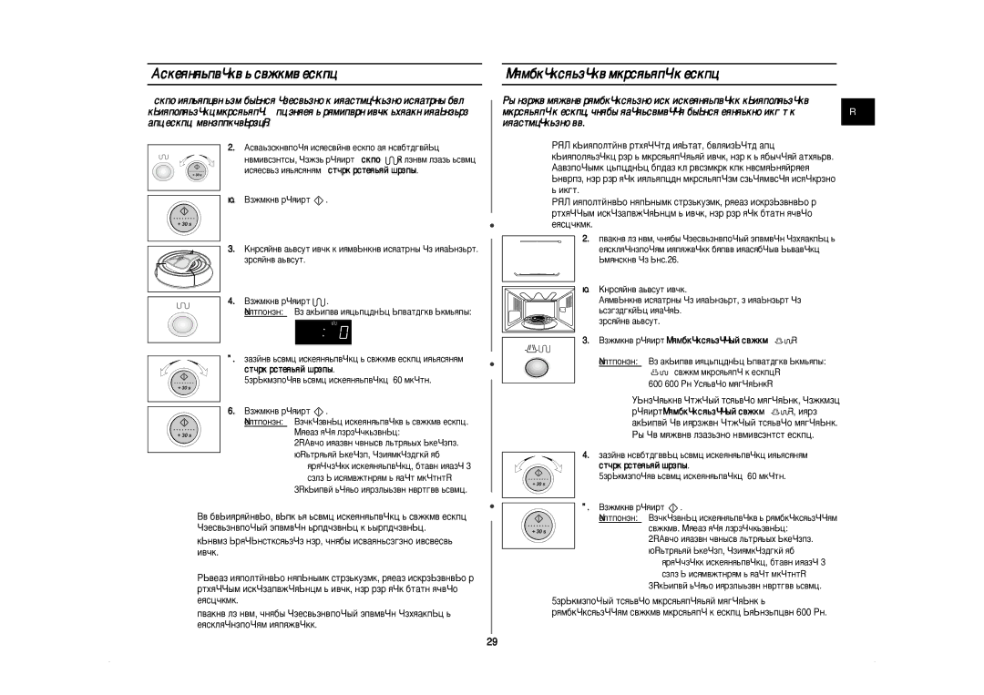 Samsung CE297BNR/BWT, CE297BNR-5/BWT manual Ë„ÓÚÓ‚ÎÂÌËÂ ‚ ÂÊËÏÂ „ËÎﬂ, ÄÓÏ·ËÌËÓ‚‡ÌËÂ ÏËÍÓ‚ÓÎÌ Ë „ËÎﬂ 