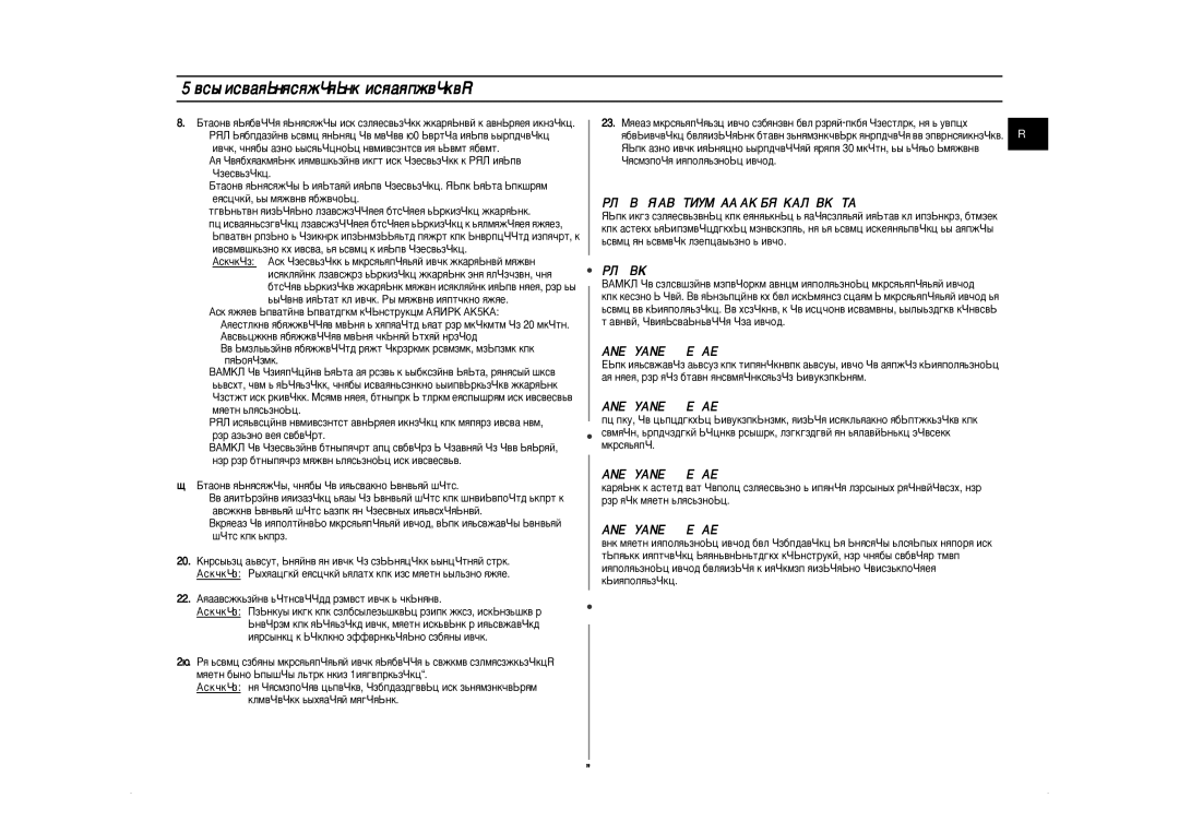 Samsung CE297BNR/BWT, CE297BNR-5/BWT manual Åâ˚ Ôâ‰Óòúóóêìóòúëôó‰Óîêâìëâ, ÇÄÜçé, ÈPEÑìèPEÜÑEHàE, Îóò¸Óì‡Ïë 