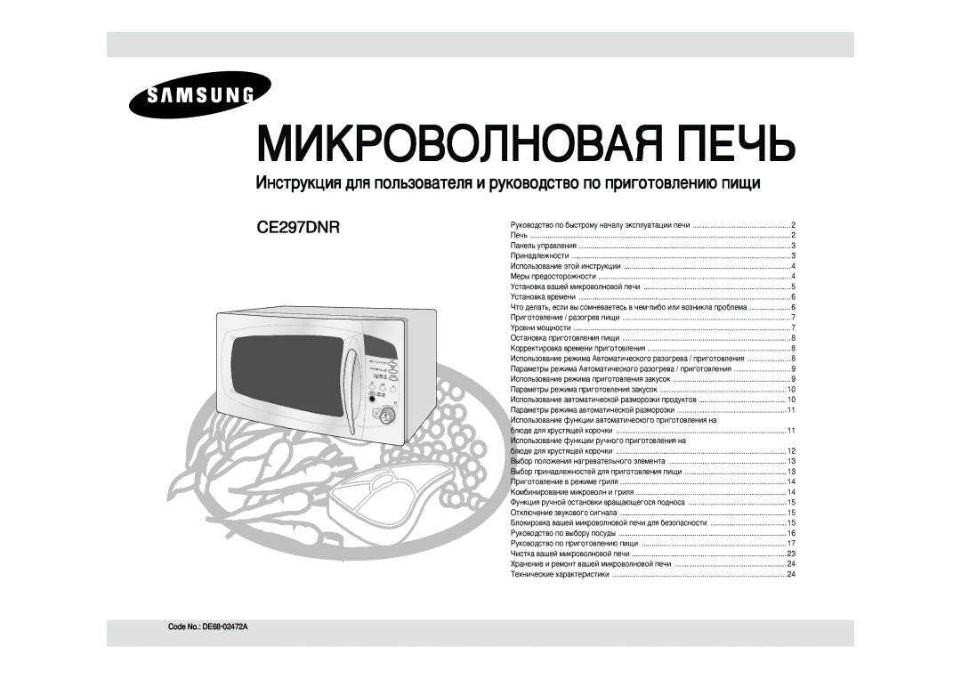 Samsung CE297DNR/BWT, CE297DNR-5/BWT, CE297DNR5U/BWT manual Pûíó‚Ó‰Òú‚Ó Ôó Ôë„Óúó‚Îâìë˛ Ôë˘Ë, Code No. DE68-02472A 