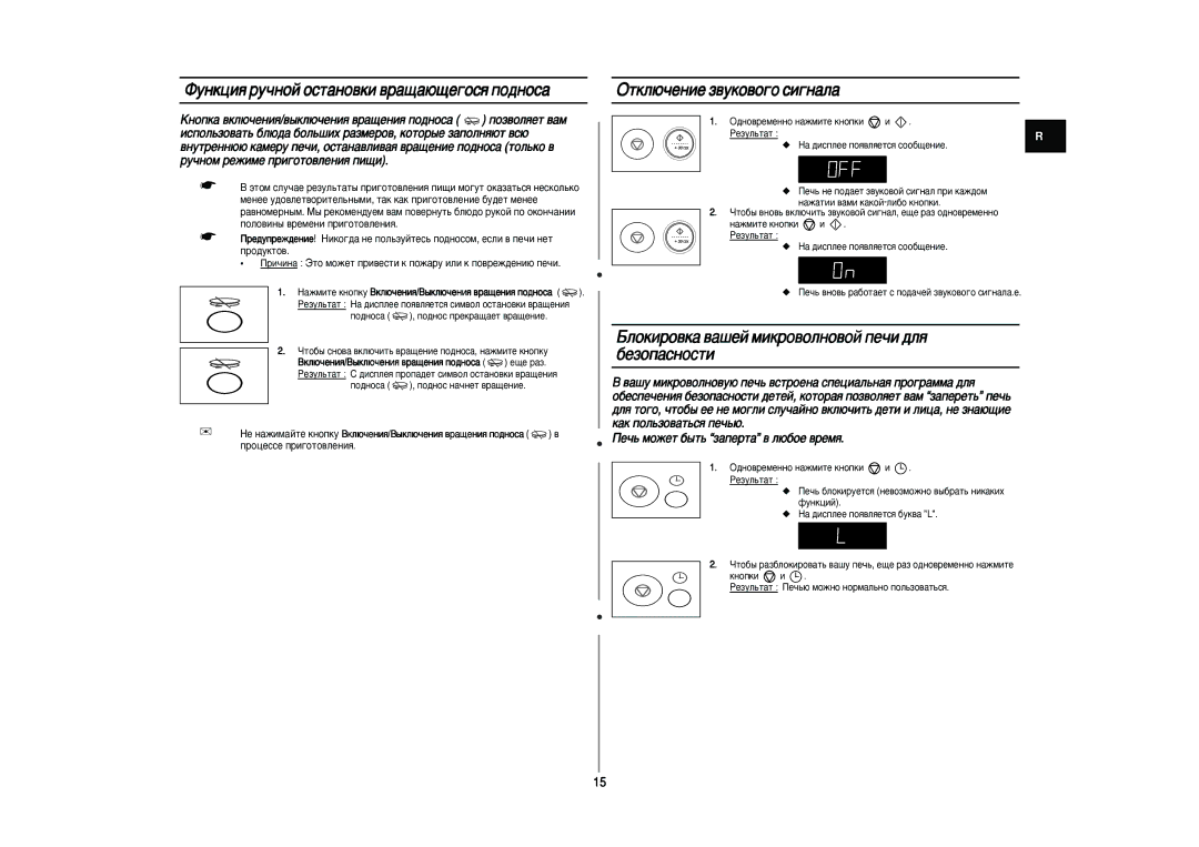 Samsung CE297DNR-5/BWT, CE297DNR/BWT manual ÎÛÌÍˆËﬂ Û˜ÌÓÈ ÓÒÚ‡ÌÓ‚ÍË ‚‡˘‡˛˘Â„ÓÒﬂ ÔÓ‰ÌÓÒ‡, Éúíî˛˜Âìëâ Á‚Ûíó‚Ó„Ó Òë„Ì‡Î‡ 