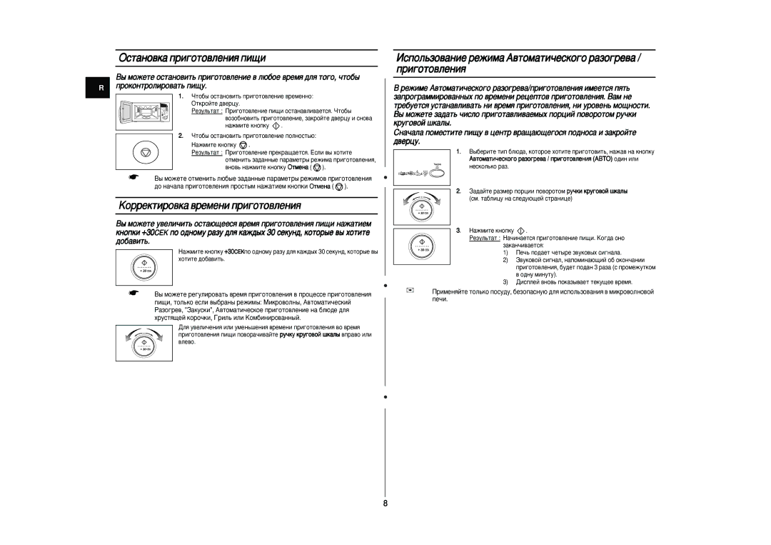 Samsung CE297DNR5U/BWT, CE297DNR-5/BWT manual ÉÒÚ‡ÌÓ‚Í‡ ÔË„ÓÚÓ‚ÎÂÌËﬂ ÔË˘Ë, ÄÓÂÍÚËÓ‚Í‡ ‚ÂÏÂÌË ÔË„ÓÚÓ‚ÎÂÌËﬂ, ‰‚Âˆû 