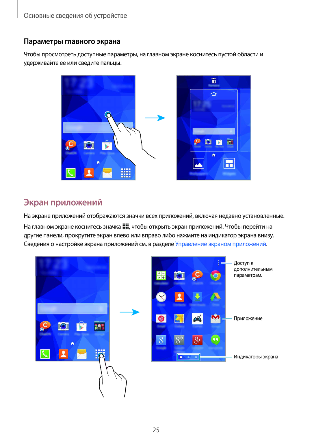 Samsung SM-G130HZAASER, CG-G130HZAPEST, SM-G130HZWASER manual Экран приложений, Параметры главного экрана 