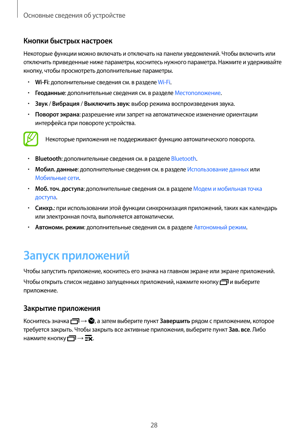Samsung SM-G130HZAASER, CG-G130HZAPEST, SM-G130HZWASER manual Запуск приложений, Кнопки быстрых настроек, Закрытие приложения 