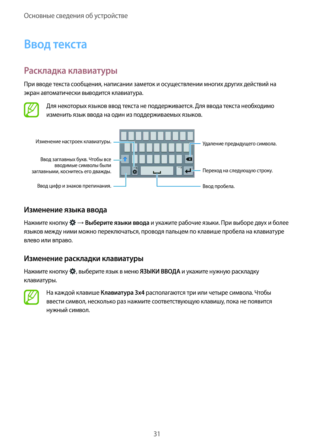 Samsung SM-G130HZAASER manual Ввод текста, Раскладка клавиатуры, Изменение языка ввода, Изменение раскладки клавиатуры 