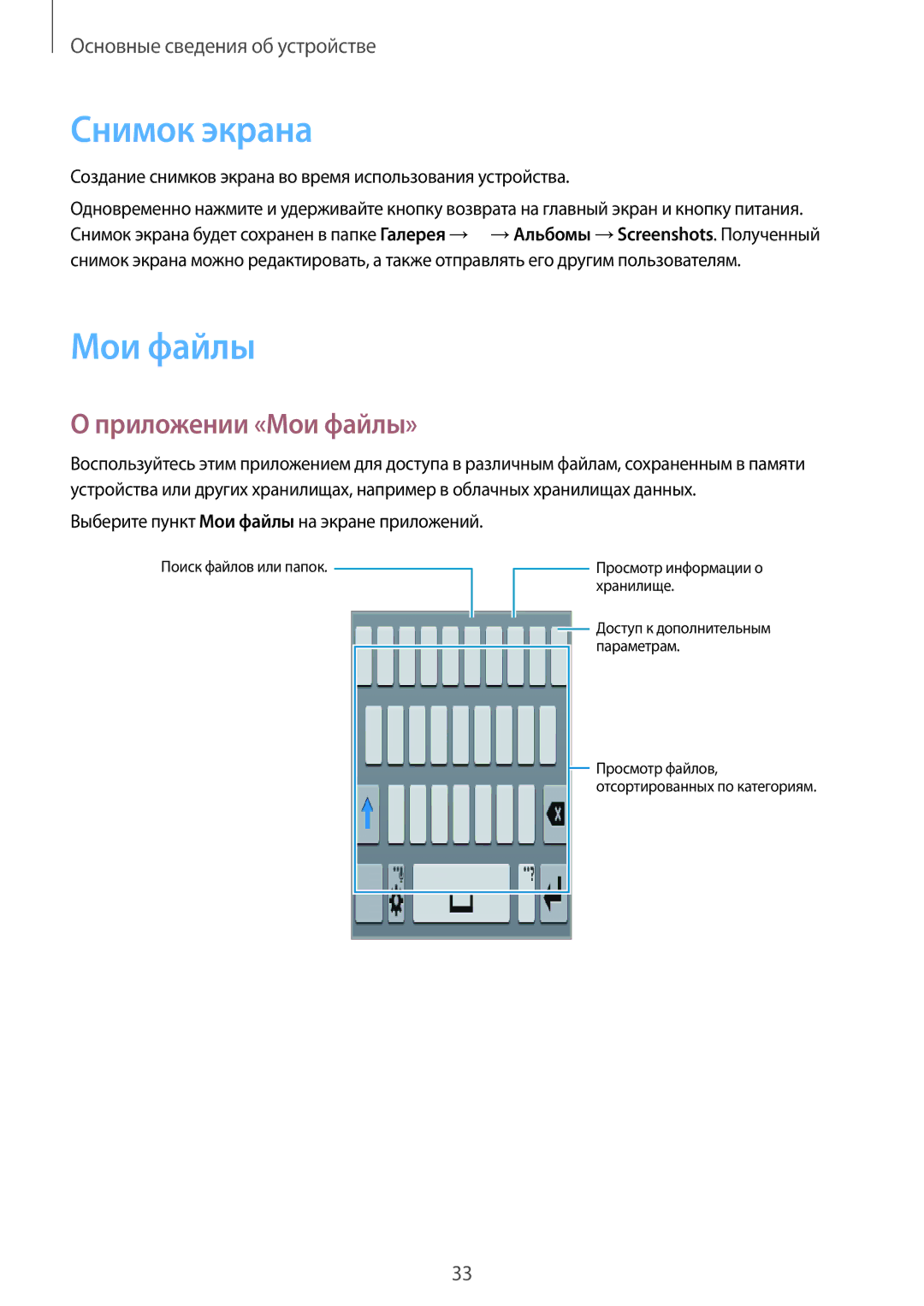 Samsung CG-G130HZAPEST, SM-G130HZAASER, SM-G130HZWASER manual Снимок экрана, Приложении «Мои файлы» 