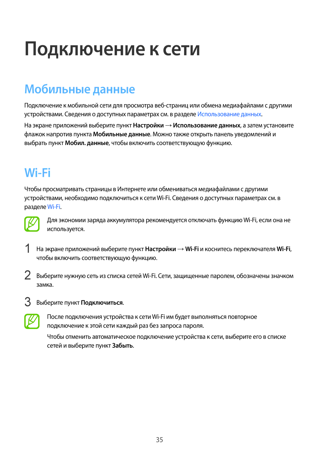 Samsung SM-G130HZWASER, CG-G130HZAPEST, SM-G130HZAASER manual Подключение к сети, Мобильные данные, Wi-Fi 