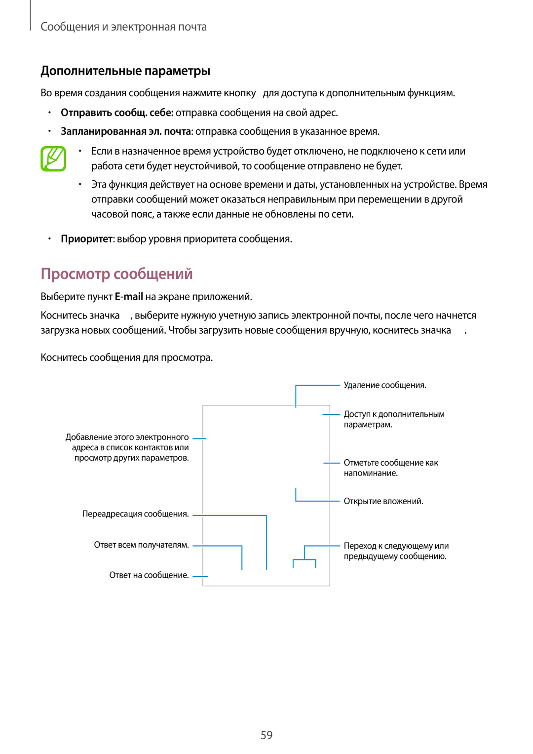 Samsung SM-G130HZWASER manual Просмотр сообщений, Дополнительные параметры, Приоритет выбор уровня приоритета сообщения 