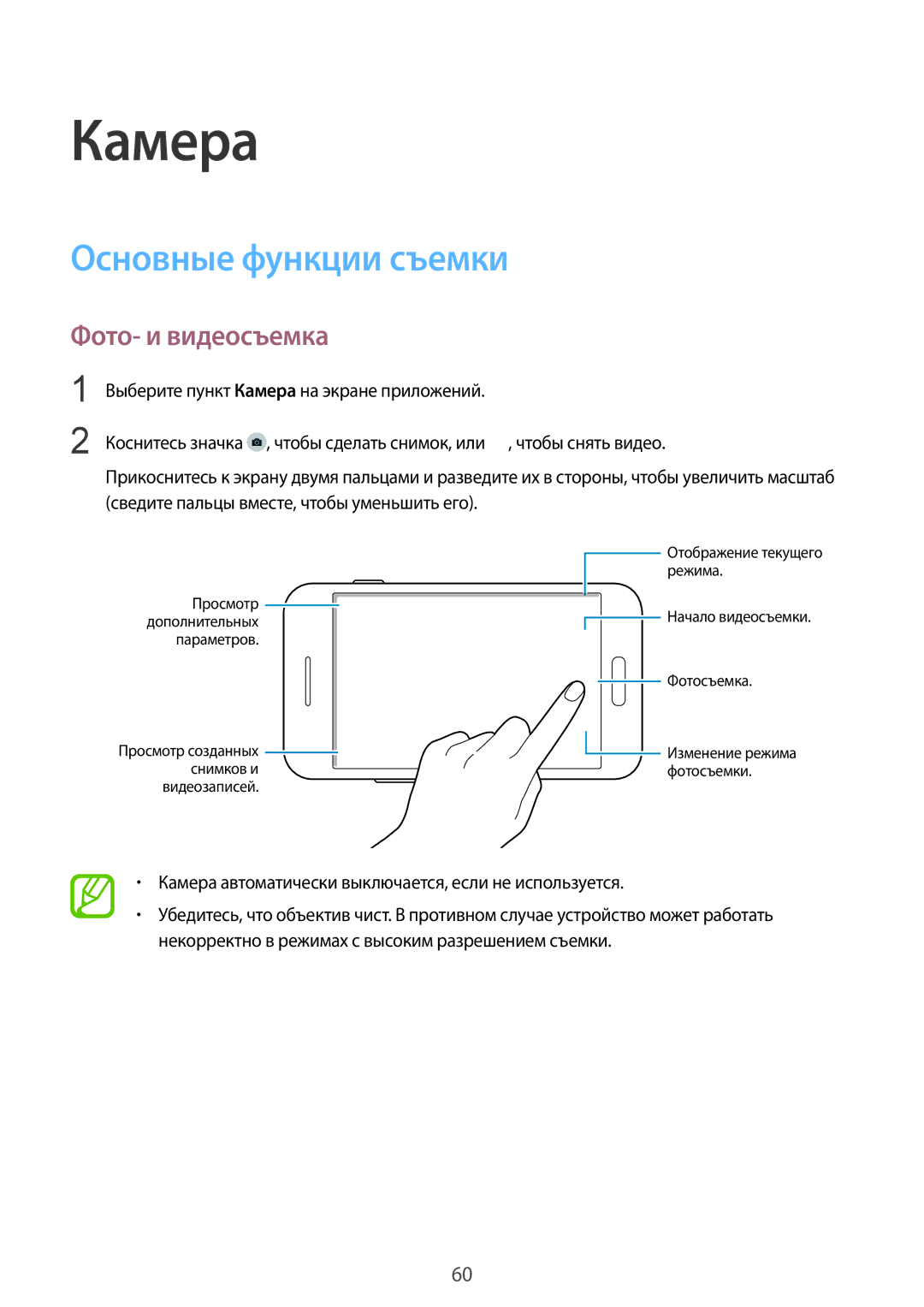 Samsung CG-G130HZAPEST, SM-G130HZAASER, SM-G130HZWASER manual Камера, Основные функции съемки, Фото- и видеосъемка 