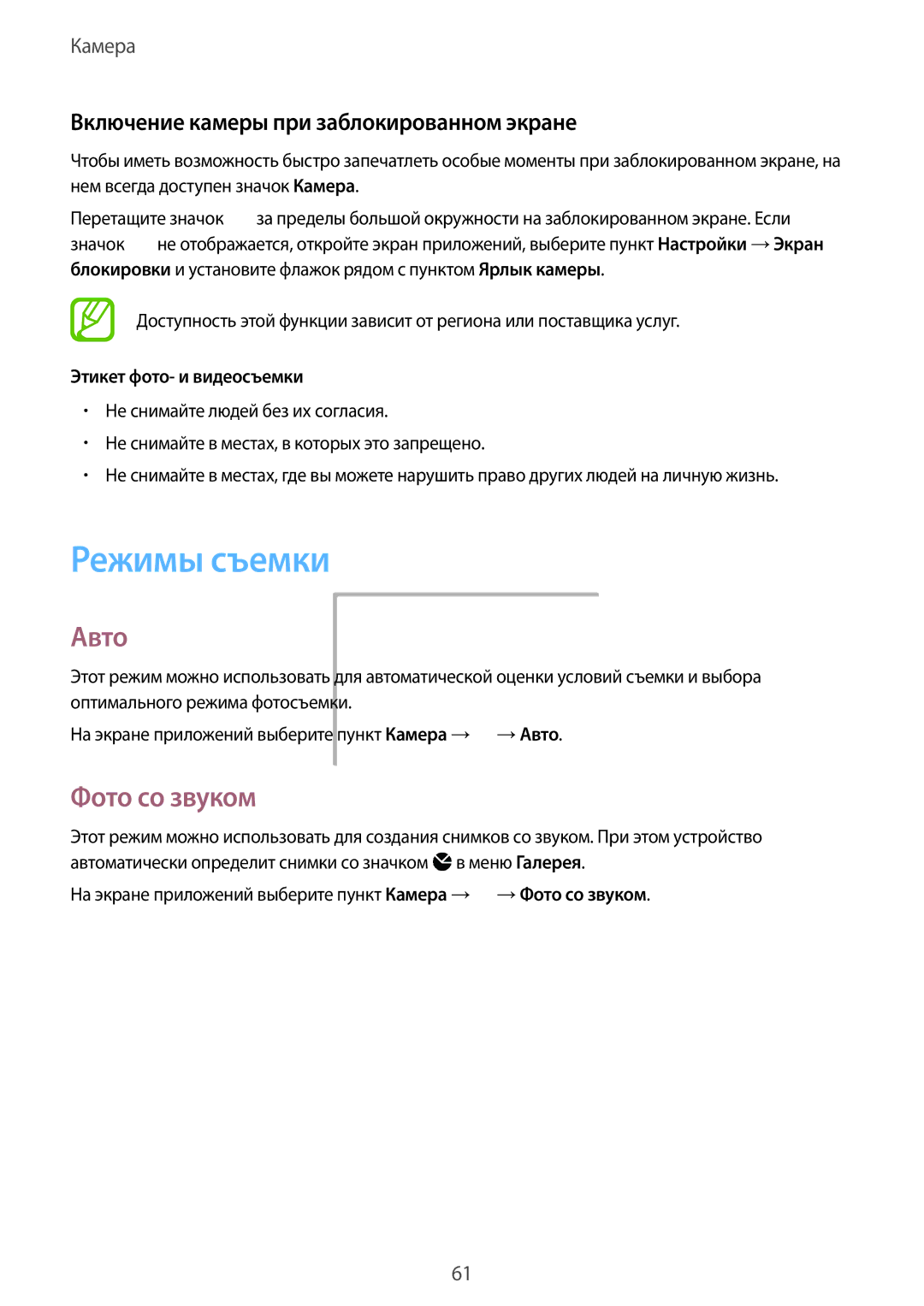 Samsung SM-G130HZAASER, CG-G130HZAPEST Режимы съемки, Авто, Фото со звуком, Включение камеры при заблокированном экране 