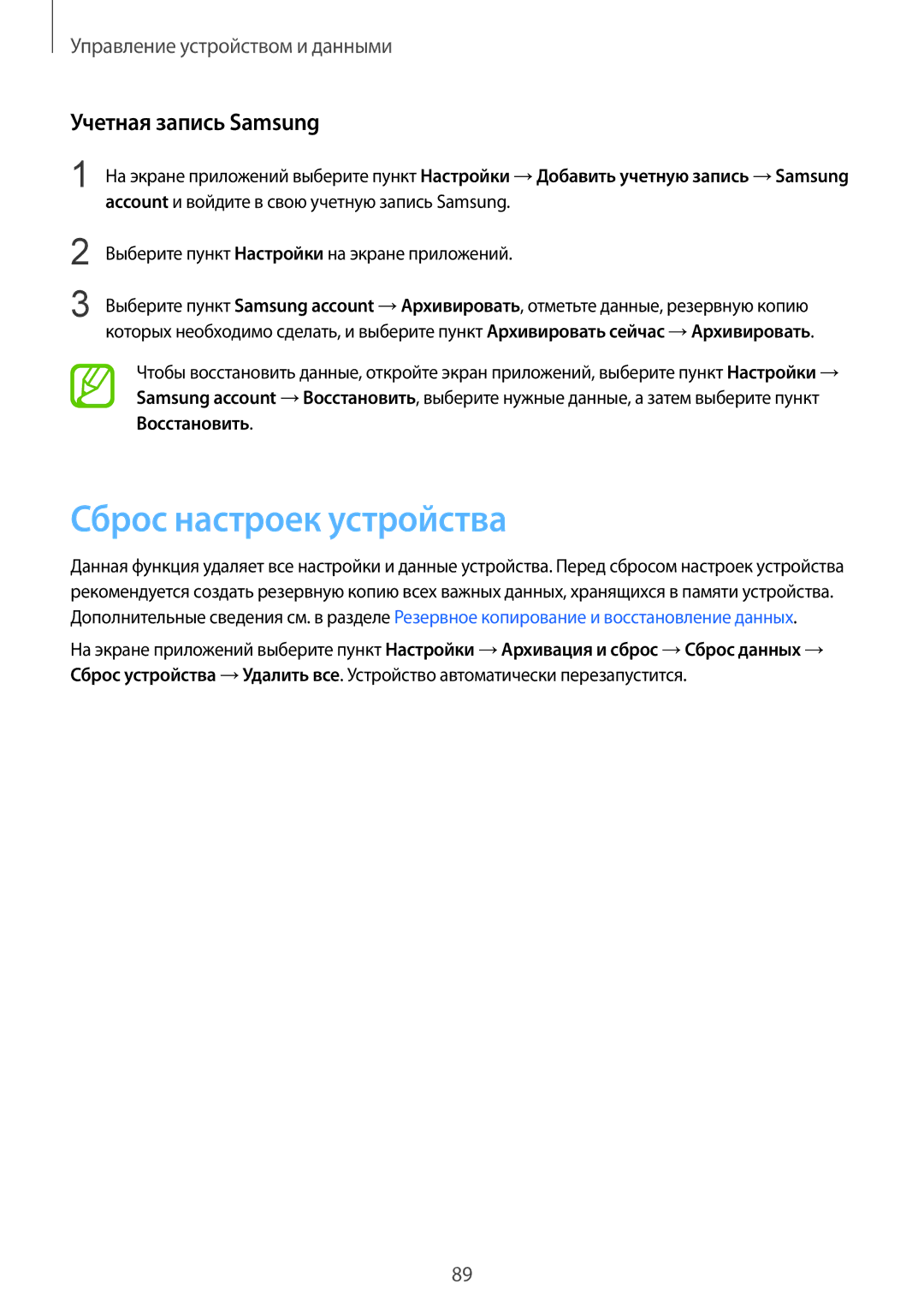 Samsung SM-G130HZWASER, CG-G130HZAPEST, SM-G130HZAASER manual Сброс настроек устройства, Учетная запись Samsung 