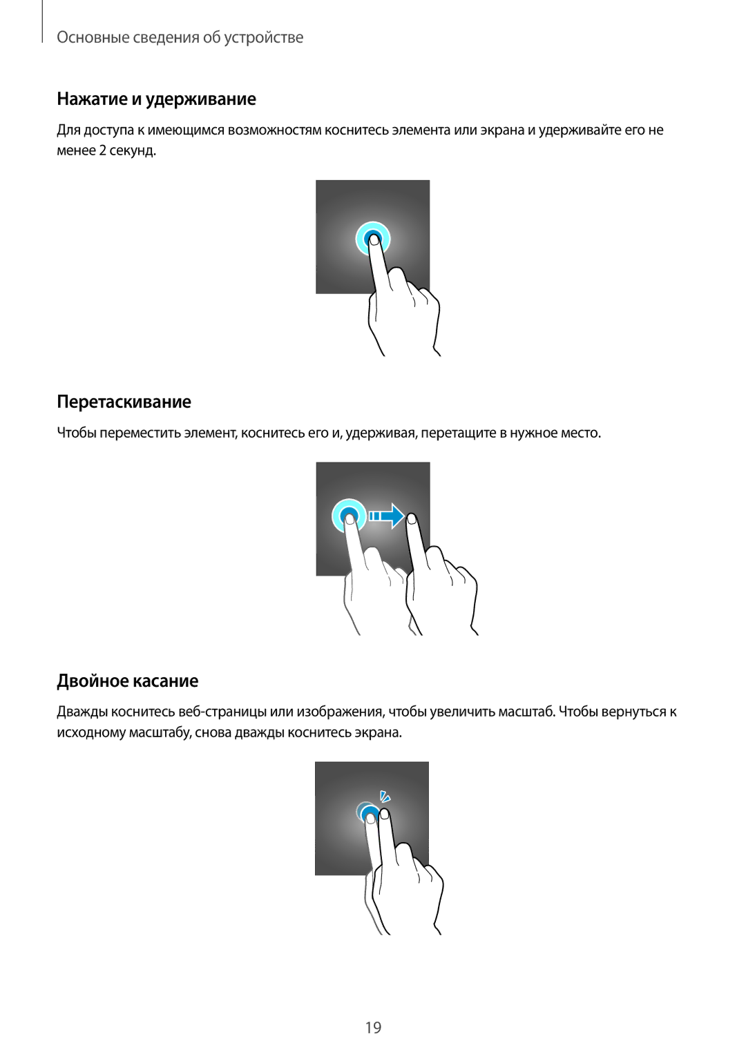 Samsung SM-G531HZADSER, CG-G531HZWBEST, SM-G531HZWDSER manual Нажатие и удерживание, Перетаскивание, Двойное касание 