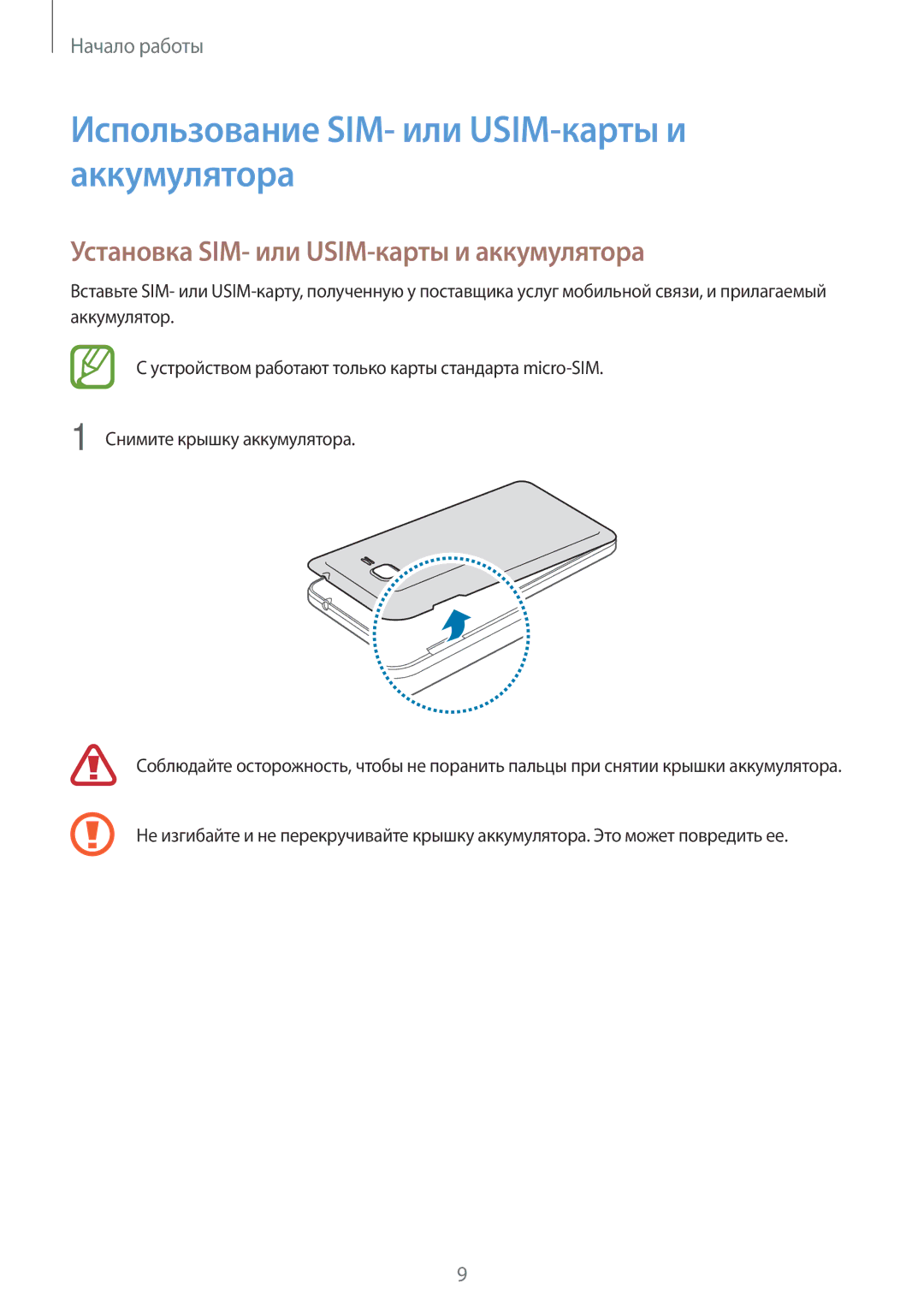 Samsung SM-G531HZADSER Использование SIM- или USIM-карты и аккумулятора, Установка SIM- или USIM-карты и аккумулятора 