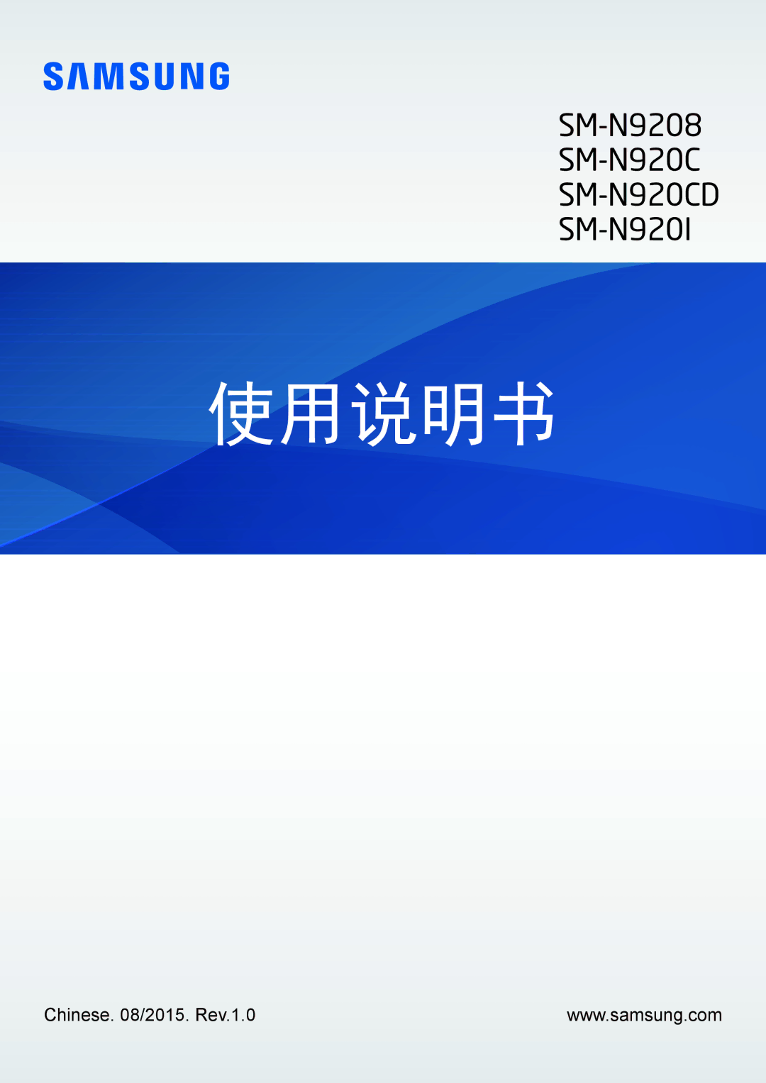 Samsung SM-N920CZWAXXV, CG-N920FZWXVTC manual 使用说明书 