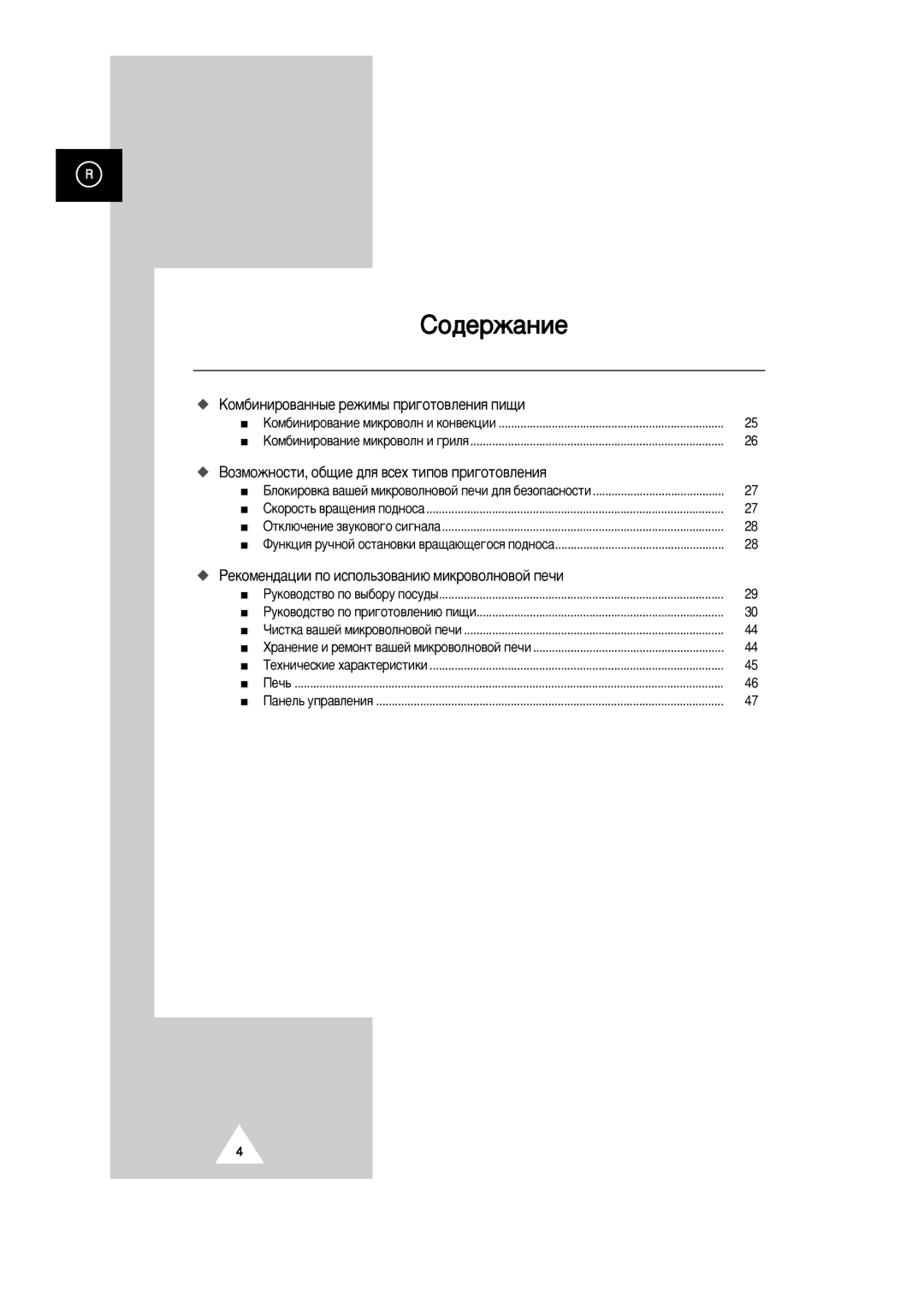 Samsung CK139FSR/BWT manual ÄÓÏ·ËÌËÓ‚‡ÌÌ˚Â ÂÊËÏ˚ ÔË„ÓÚÓ‚ÎÂÌËﬂ ÔË˘Ë, ÇÓÁÏÓÊÌÓÒÚË, Ó·˘ËÂ ‰Îﬂ ‚ÒÂı ÚËÔÓ‚ ÔË„ÓÚÓ‚ÎÂÌËﬂ 