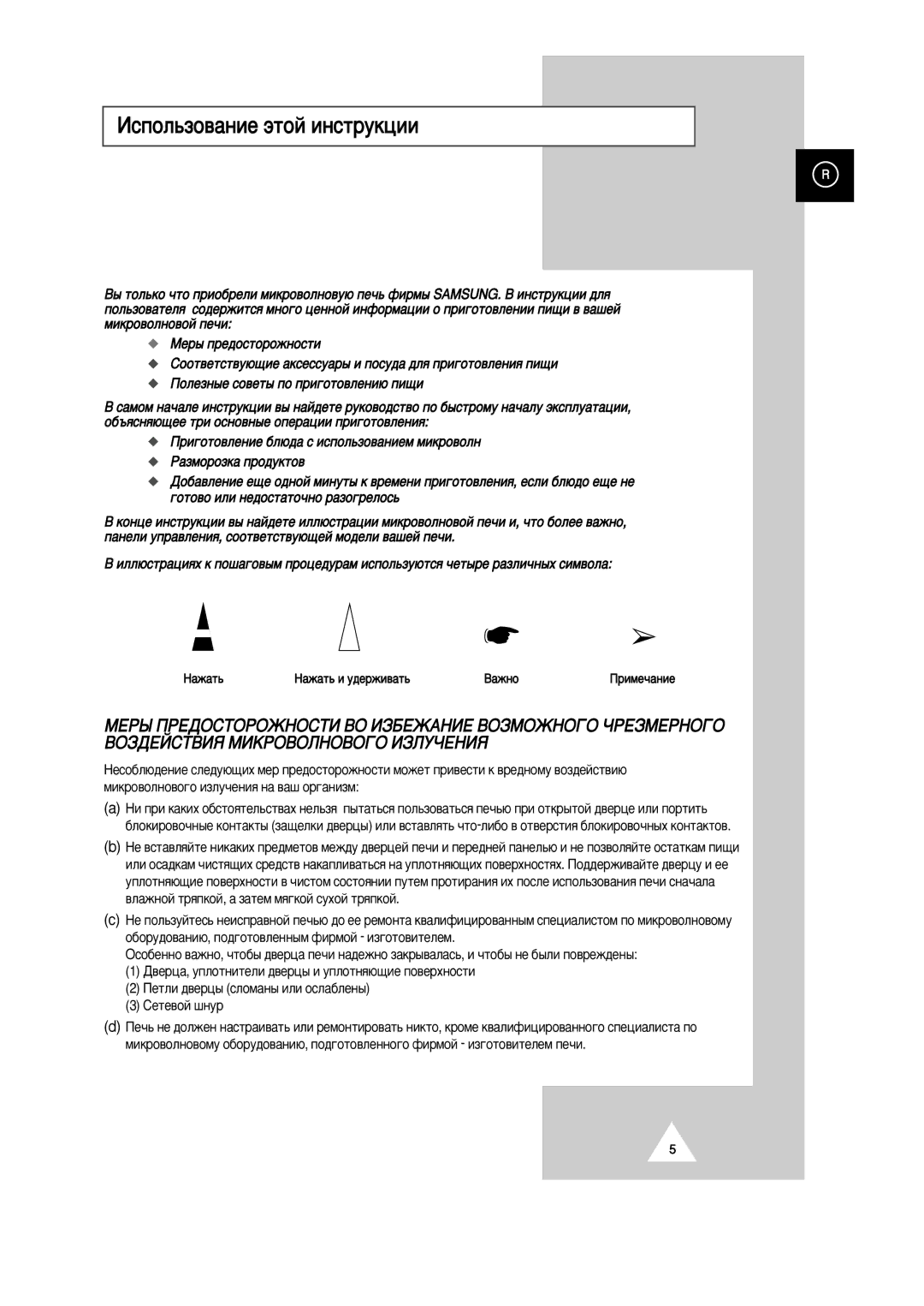 Samsung CK139FSR-E/BWT, CK139FSR-R/BWT manual Àòôóî¸Áó‚‡Ìëâ ˝Úóè Ëìòúûíˆëë, ‡Ê‡Ú¸ ‡Ê‡Ú¸ Ë Û‰Âêë‚‡Ú¸, ‡Êìó, Ëïâ˜‡Ìëâ 