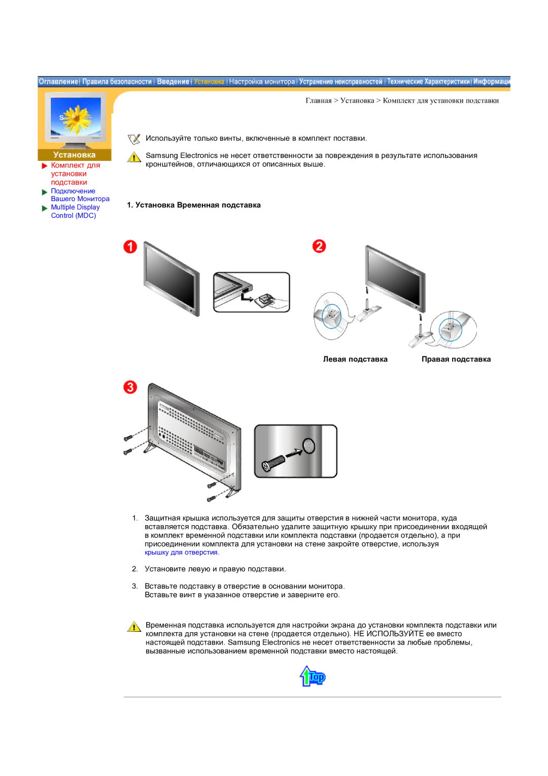 Samsung CK32PSNS/EDC manual Комплект для установки подставки, Установите левую и правую подставки 