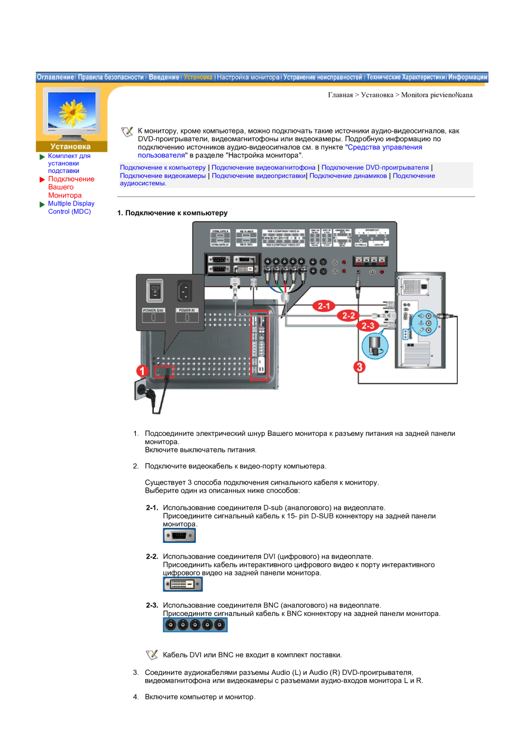 Samsung CK32PSNS/EDC manual Подключение к компьютеру 