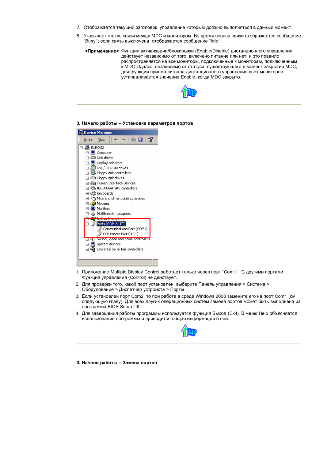 Samsung CK32PSNS/EDC manual Начало работы Установка параметров портов, Начало работы Замена портов 