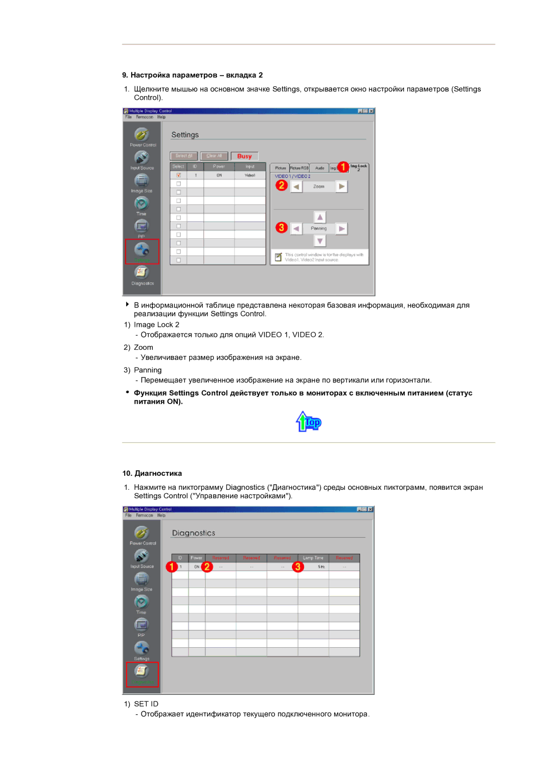 Samsung CK32PSNS/EDC manual Настройка параметров вкладка, Set Id 