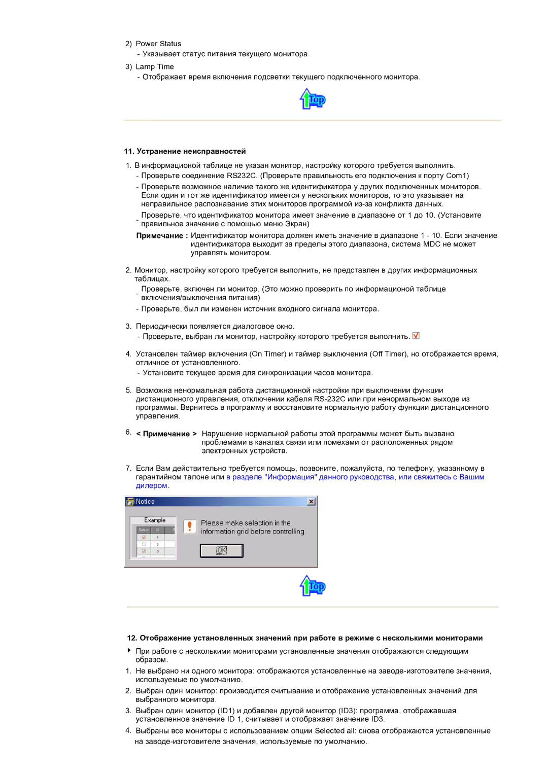 Samsung CK32PSNS/EDC manual 11. Устранение неисправностей 