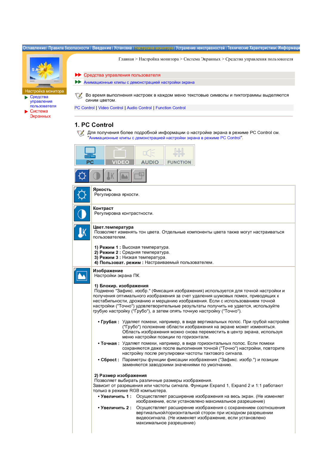 Samsung CK32PSNS/EDC manual PC Control, Контраст, Цвет.температура, Изображение Настройки экрана ПК Блокир. изображения 