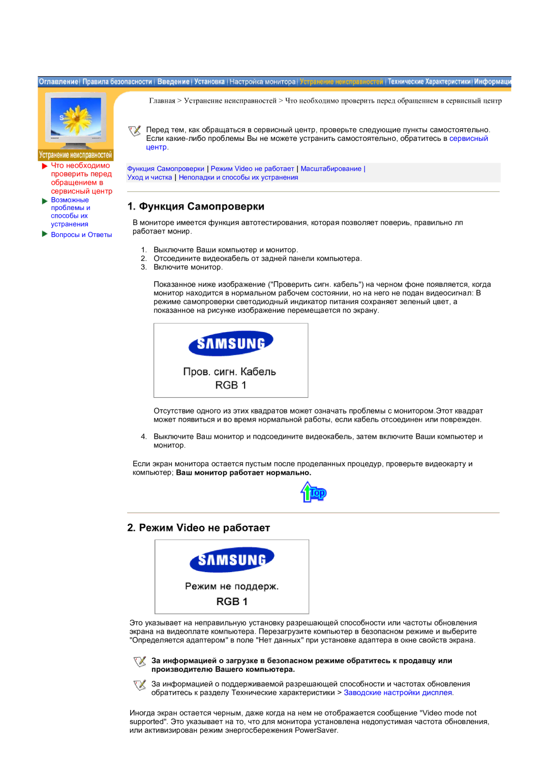 Samsung CK32PSNS/EDC manual Функция Самопроверки, Режим Video не работает 