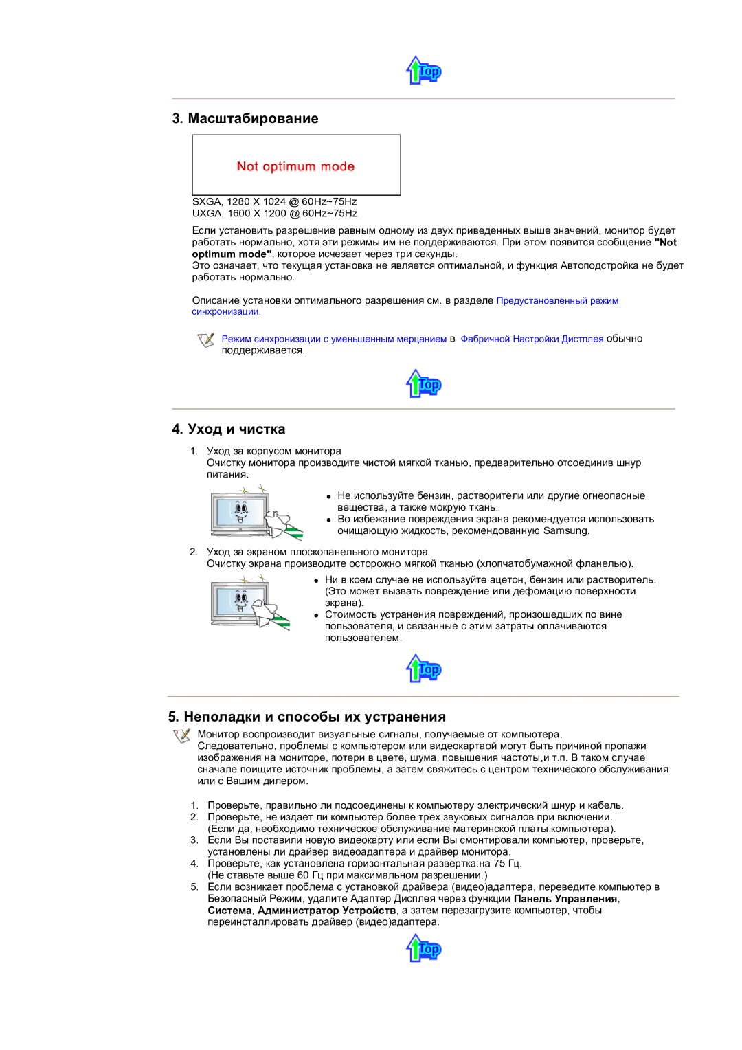 Samsung CK32PSNS/EDC manual Масштабирование, Уход и чистка, Неполадки и способы их устранения 